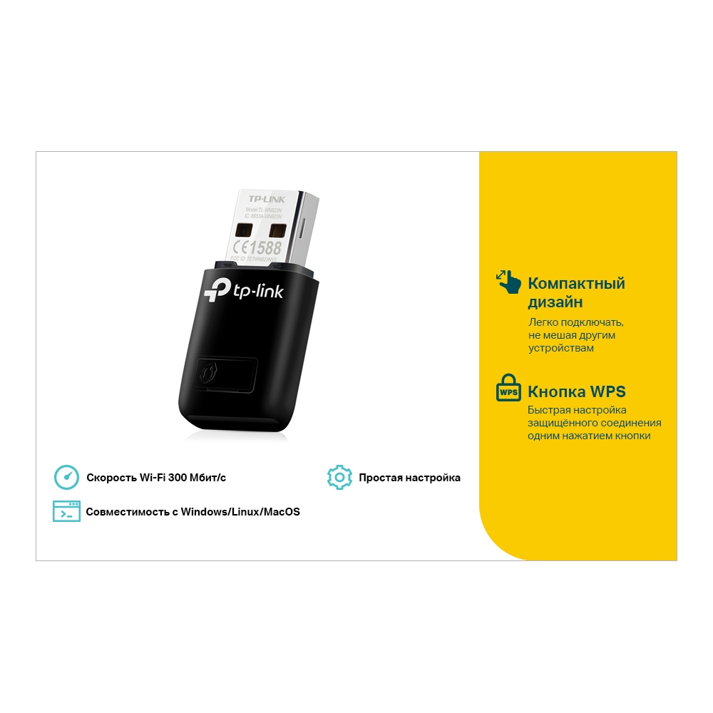 TP-Link TL-WN823N(RU) N300 Мини Wi-Fi USB-адаптер