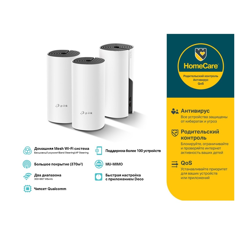 TP-Link Deco E4(3-Pack) Домашняя Mesh Wi-Fi система AC1200